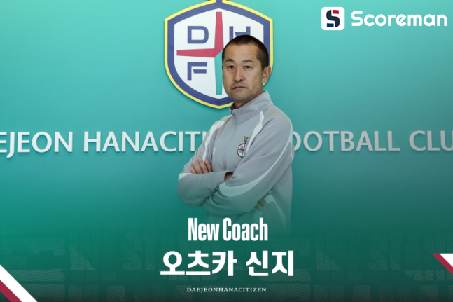 대전, J리그 감독 출신 오츠카 신지 코치로 선임